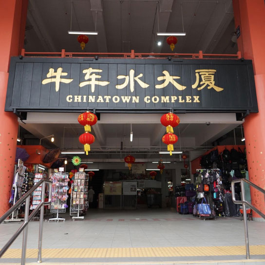 Entrance of Chinatown Complex Food Centre