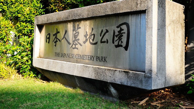 Closeup name of The Japanese Cemetery Park